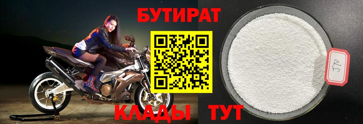 БУТИРАТ Butirat Артёмовский