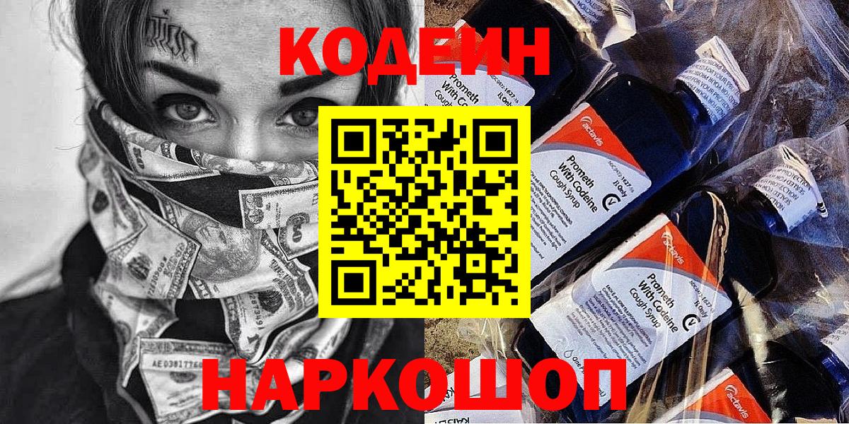 Артёмовский  Codein Purple Drank  Вход с VPN 