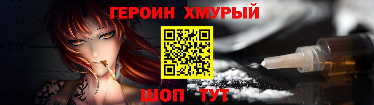 ГЕРОИН  ГЕРОИН хмурый  Вход с VPN  Артёмовский 