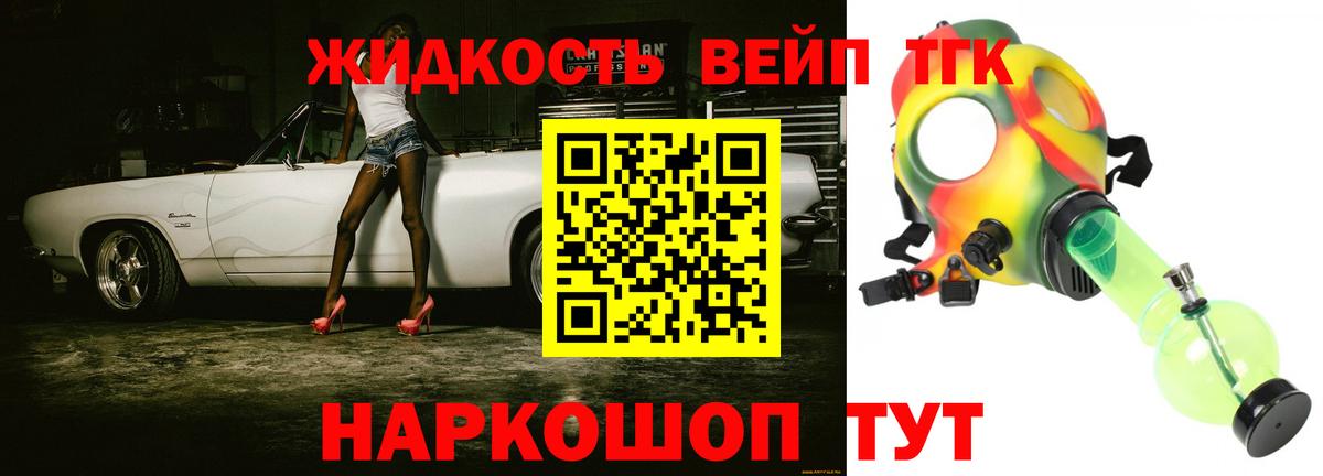 ТГК вейп с тгк  купить  сайты  Артёмовский  Вход с VPN  ТГК вейп с тгк 